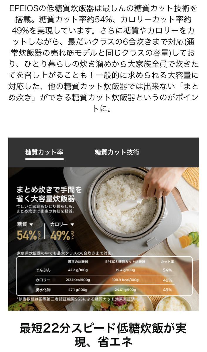 未使用エペイオス　半額！(Epeios) 糖質カット 炊飯器 6合 糖質54% カロリーカット49％ 低糖質 蒸し 炊き 温め機能付き  1台3役多機能炊飯器