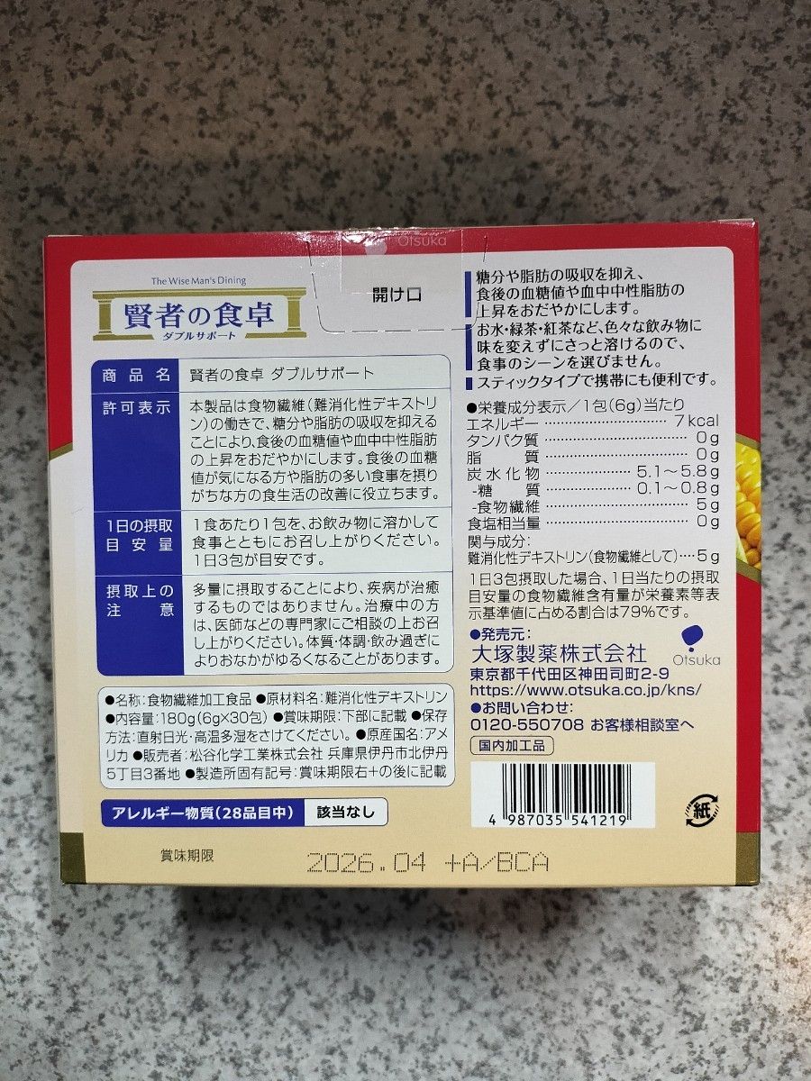 賢者の食卓 (6g x 30包 )2箱セット 匿名配送|PayPayフリマ