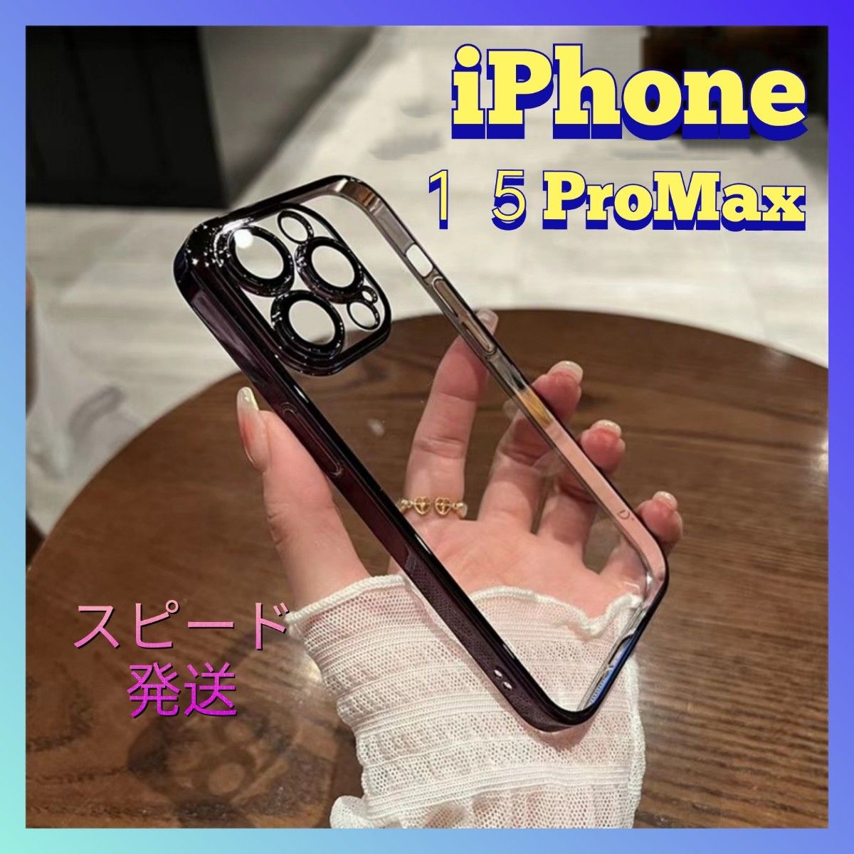 iPhone１５ProMax用スマホケース新品アイフォン１５プロマクス背面クリアおしゃれな携帯ケース　メッキ加工携帯カバー　黒