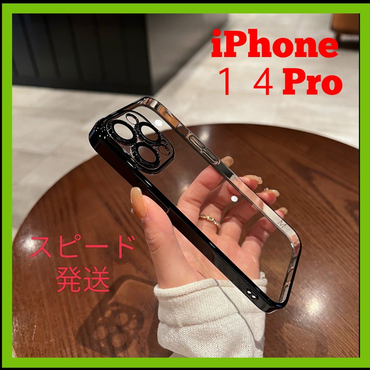 iPhone１５ProMax用スマホケース新品アイフォン１５プロマクス背面クリアおしゃれな携帯ケース　メッキ加工携帯カバー　黒