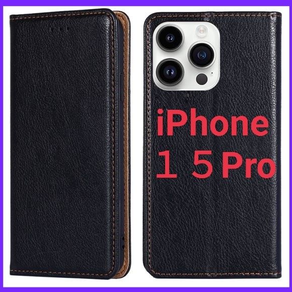 iPhone１５Pro手帳型スマホケース新品アイフォン１５プロレザー携帯カバー　お札カード収納　スマホスタンド多機能携帯ケース　黒