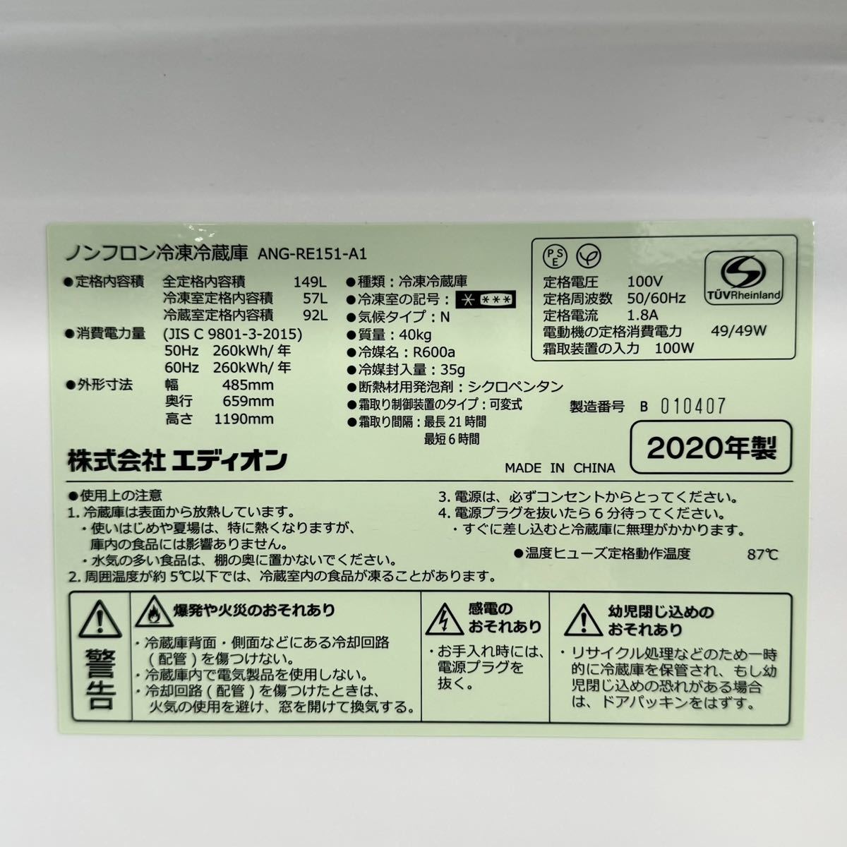 [. сделка ] обычная цена 59,800 иен *e angle(e Dion )*2020 год производства *149L non фреон рефрижератор рефрижератор * зеленый *ANG-RE151-A1