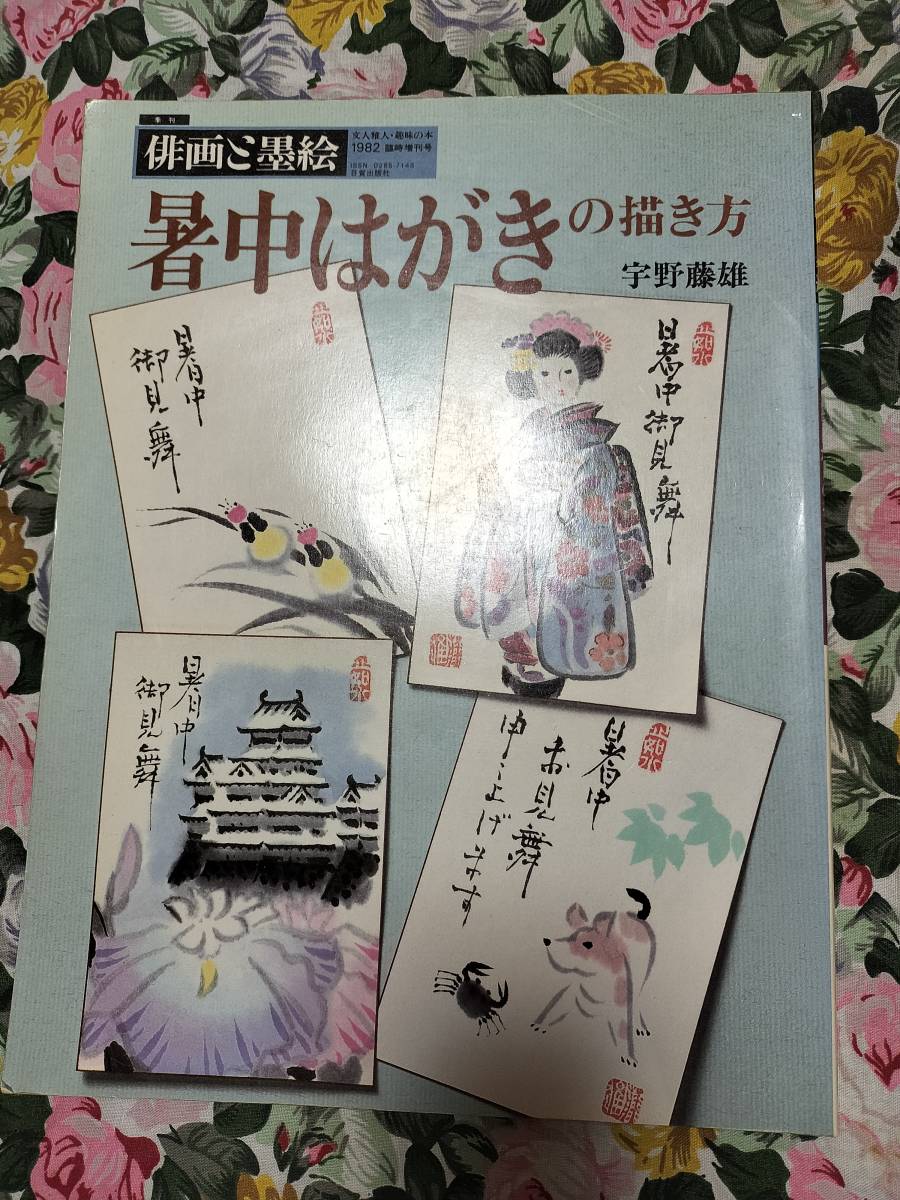 *книга@* жара средний открытка. .. person ..... хайку .. глициния самец лист документ открытка 