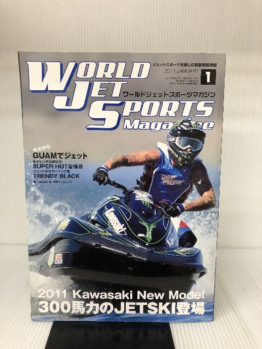 WORLD JET SPORTS (ワールドジェットスポーツ) 2011年 01月号 [雑誌] 電波実験社_画像1