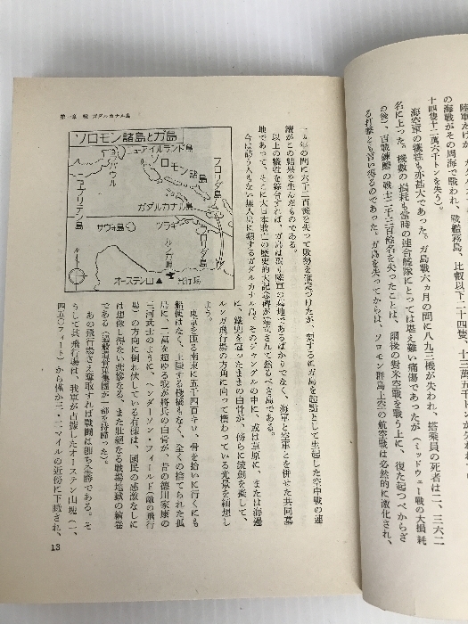 帝国陸軍の最後　3　死闘篇 文藝春秋 伊藤正徳_画像5