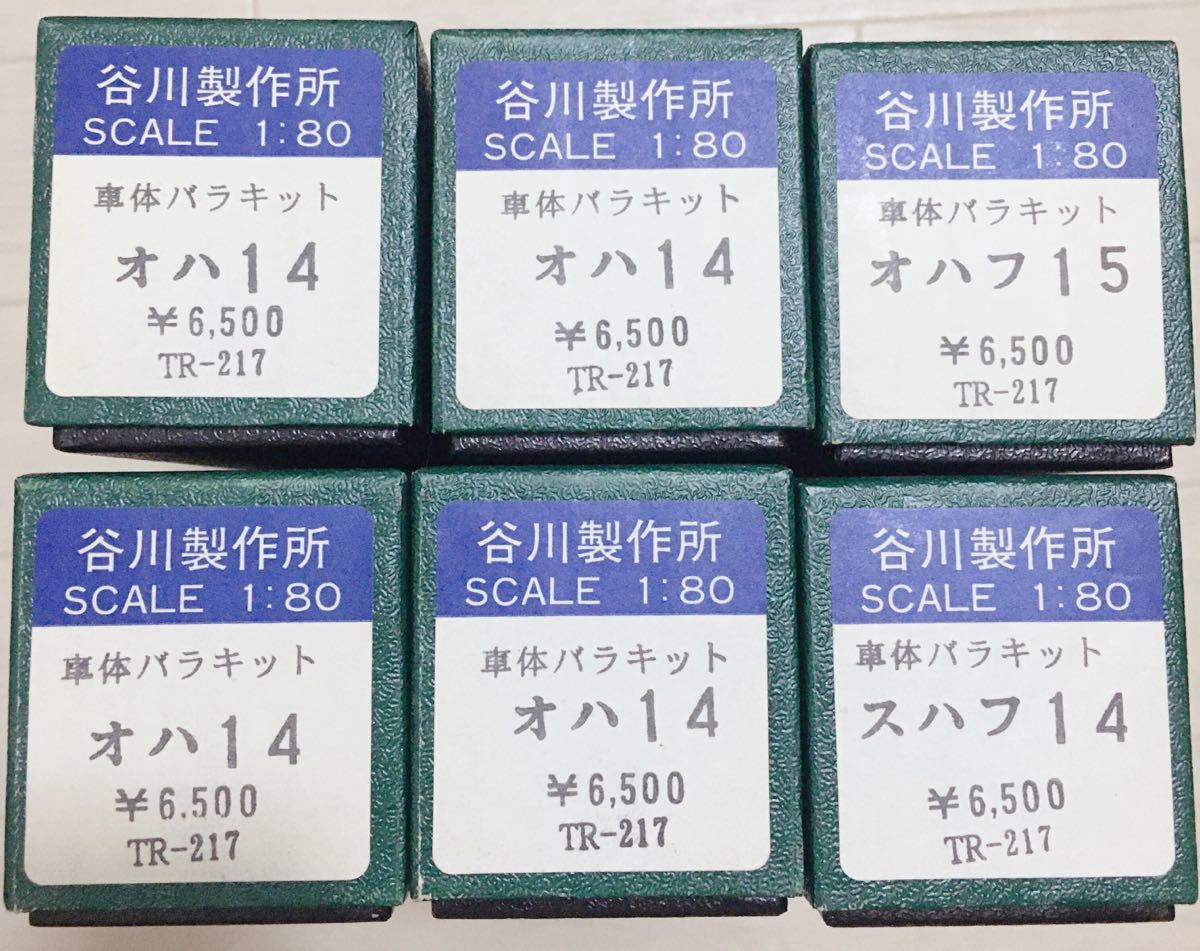 2022 新作】 hoゲージ 谷川制作所 オハ14×4、スハフ14、オハフ15
