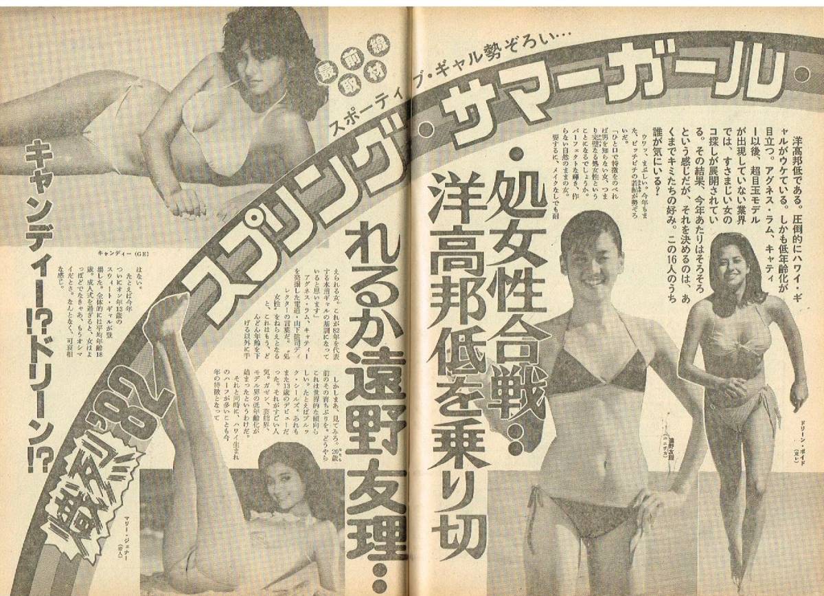 s3247 superior article ordinary punch 1982 year Showa era 57 year west river .. hill rice field . beautiful Nakamura .... island . beautiful . woman gymnastics summer girl Matsumoto . fee wistaria island .. Akimoto Naomi 