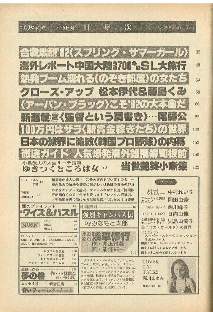 s3247 superior article ordinary punch 1982 year Showa era 57 year west river .. hill rice field . beautiful Nakamura .... island . beautiful . woman gymnastics summer girl Matsumoto . fee wistaria island .. Akimoto Naomi 