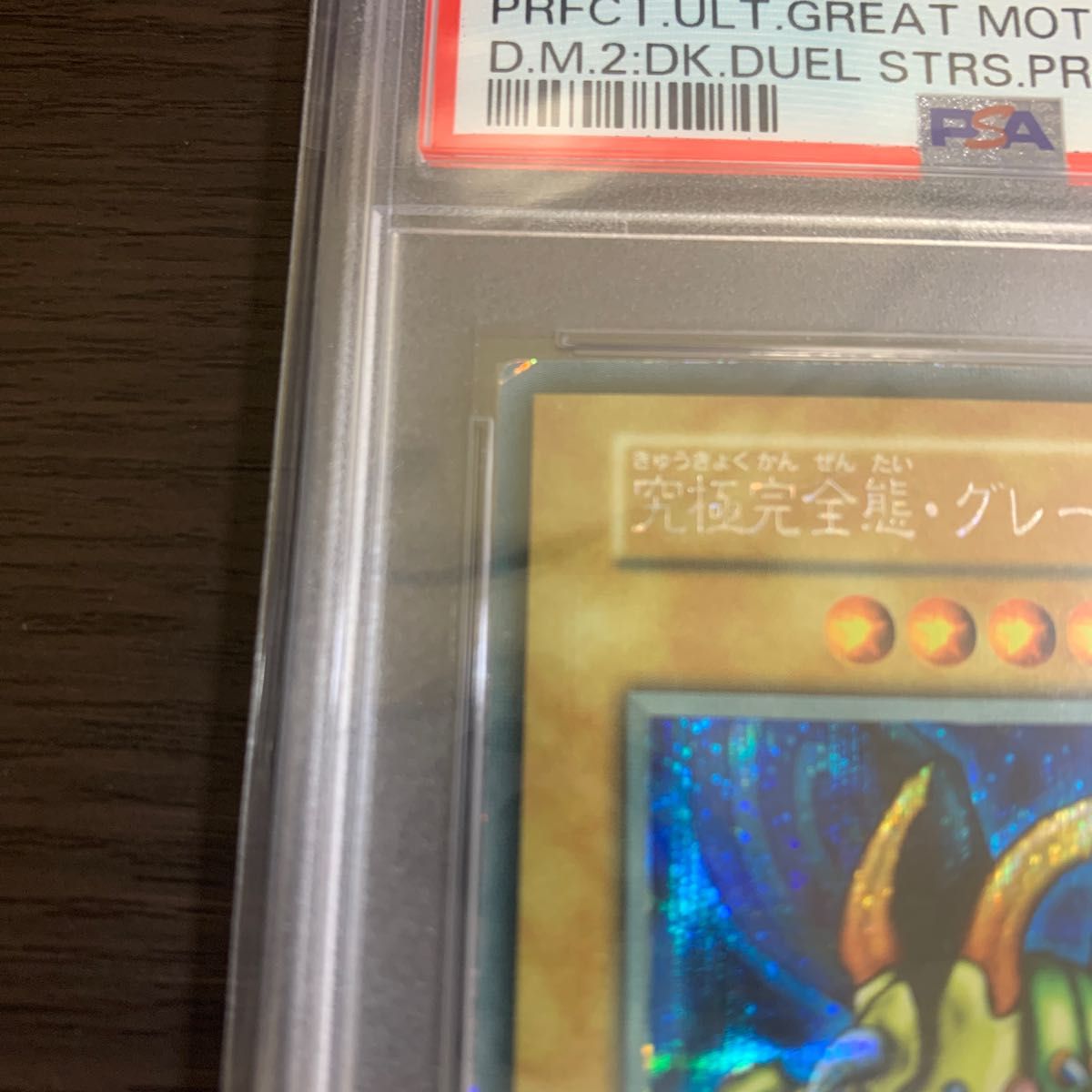 遊戯王 究極完全態グレートモス 初期 シークレットレア PSA6 匿名発送