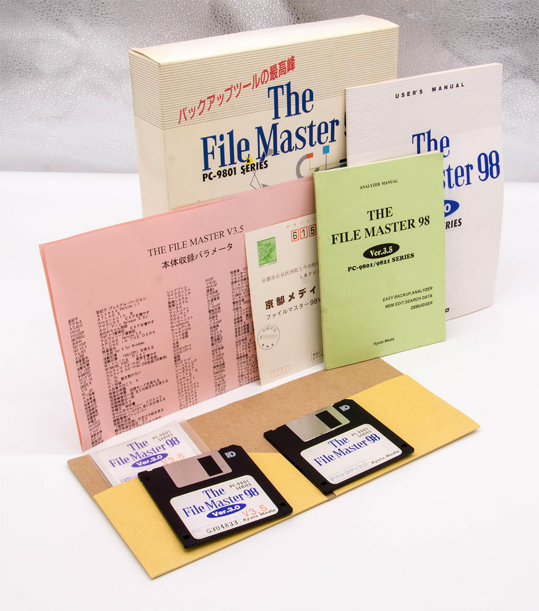 京都メディア The File Master 98 PC-9801シリーズ Ver.3.5 3.5