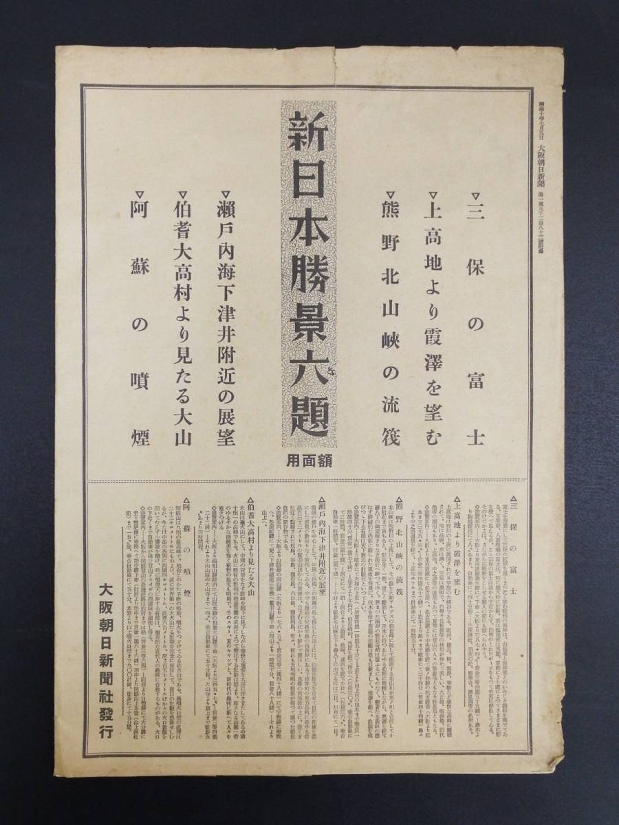  редкий New Japan .. шесть .* Osaka утро день газета фирма битва передний Showa 10 год 1935 год * управление 35703