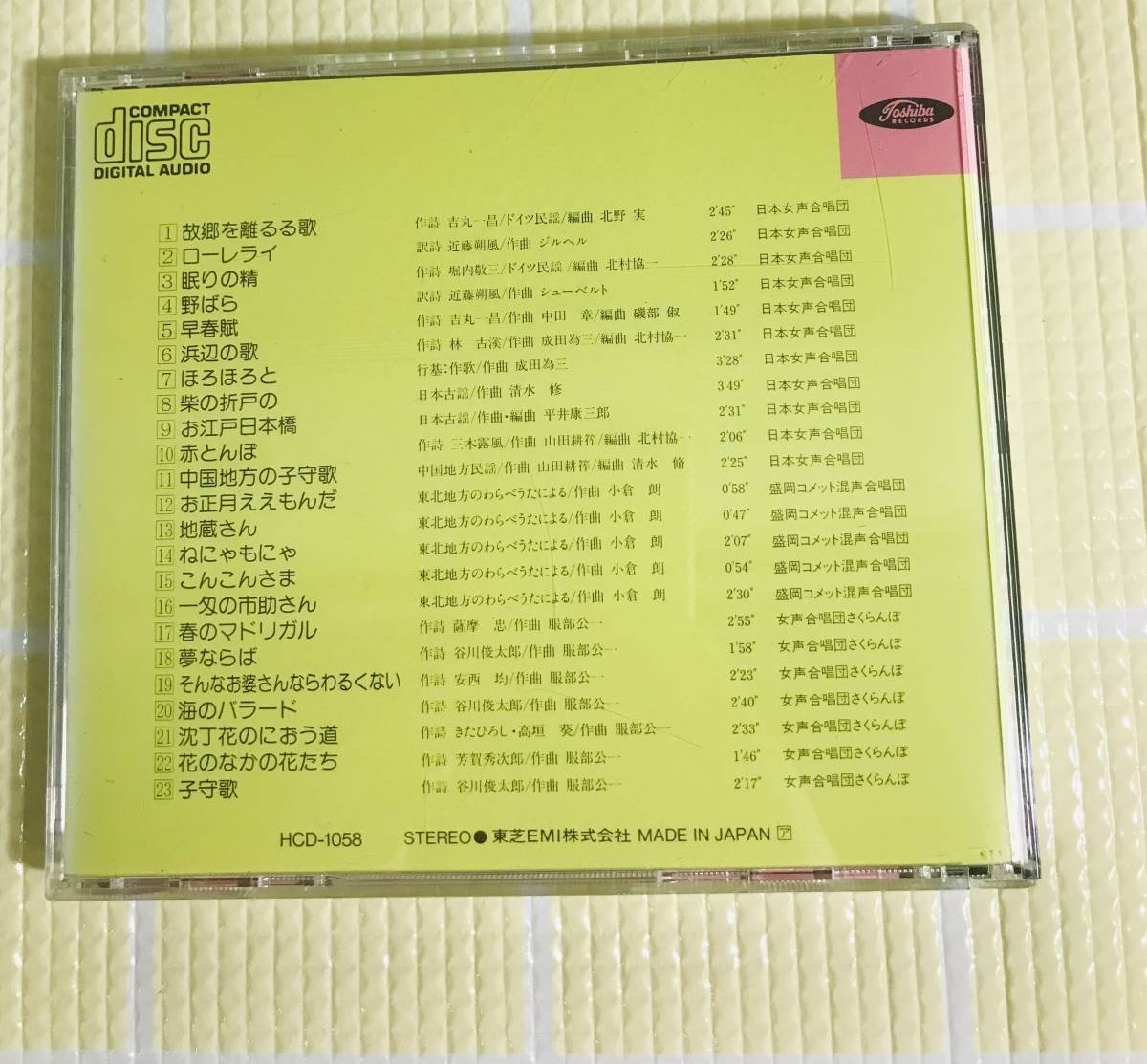 即決『同梱歓迎』CD◇故郷を離るる歌 おかあさんコーラスその2◎CDxDVDその他多数出品中s606_画像2