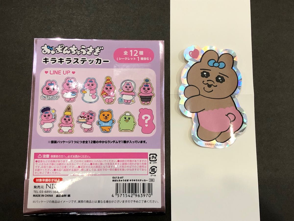 ラスト1枚】 おぱんちゅうさぎ キラキラステッカー 日焼けお ラスト1枚】 おぱんちゅうさぎ キラキラステッカー 日焼けお