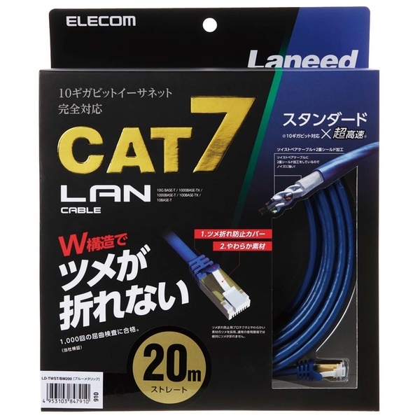 低価格 Cat7準拠LANケーブル ツメ折れ防止タイプ 20.0m ツメ折れ防止