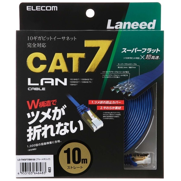 Cat7準拠LANケーブル フラット/ツメ折れ防止タイプ 10.0m 薄さ約2.3mmのケーブルとツメが折れにくいコネクターを採用: LD-TWSFT/BM100