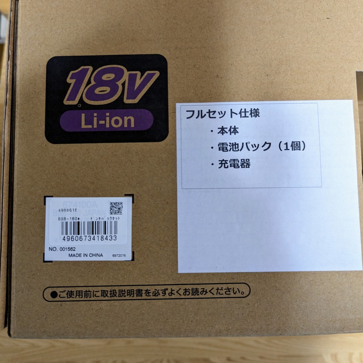 BSB-180 18V 充電式スチールバンドソー バッテリー付き フルセット