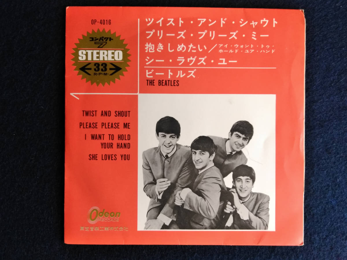 送料無料　EP盤 　BEATLES ビートルズ 　4曲入りコンパクト盤 ツイスト・アンド・シャウト（ OP-4016 ）_画像1