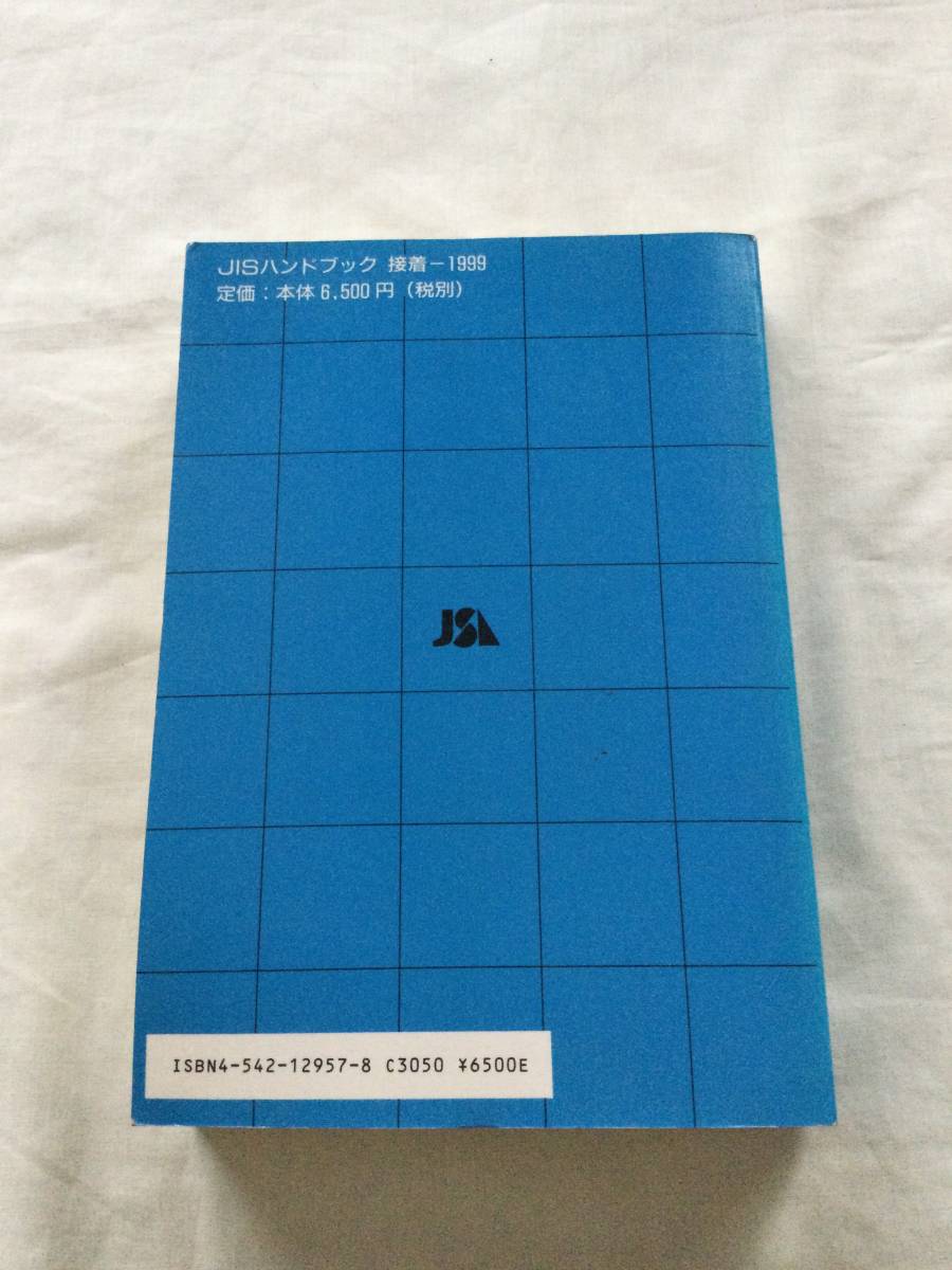 JISハンドブック 20 接着 1999 日本規格協会_画像2