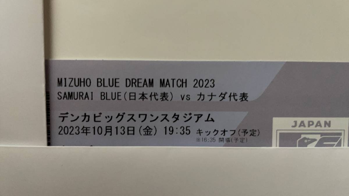 ペア★MIZUHO BLUE DREAM MATCH 2023　日本代表　SAMURAI BLUE対カナダ代表　10月13日(金) 　新潟デンカビッグスワンスタジアム　連番２枚_画像4