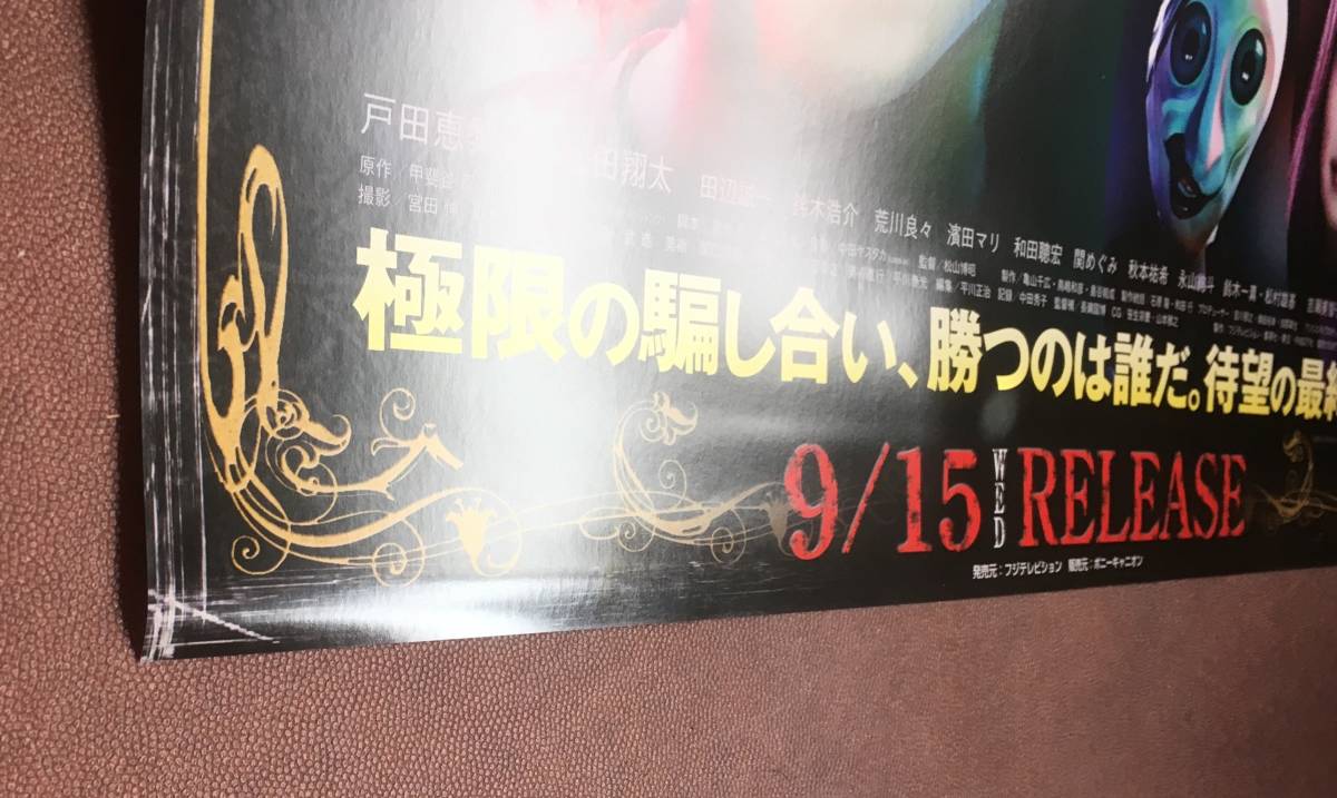 ヤフオク 戸田恵梨香 ライアーゲーム ザ ファイナルステ ヤフオク 戸田恵梨香 ライアーゲーム ザ ファイナルステ