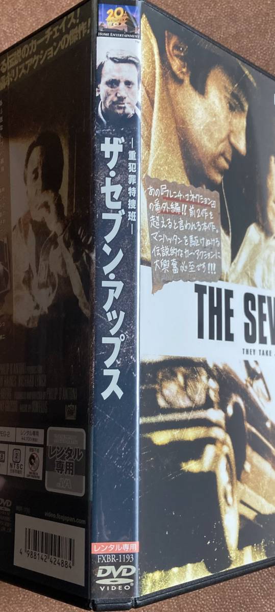 DVD『 ザ・セブン・アップス』（1973年） ロイ・シャイダー フィリップ・ダントニ カーチェイス舞台裏収録 レンタル使用済 ケース新品の画像3
