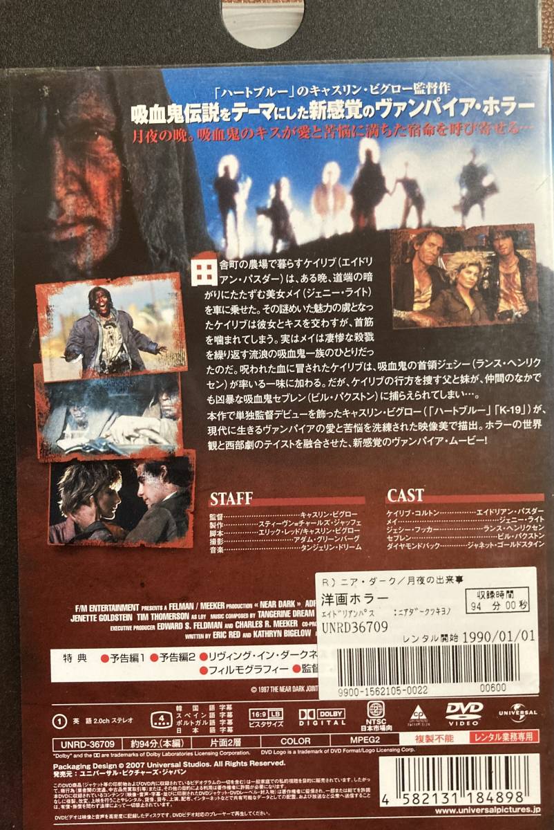 DVD『 ニア・ダーク』（1987年） ランス・ヘンリクセン キャスリン・ビグロー タンジェリン・ドリーム 吸血鬼 レンタル使用済_画像2