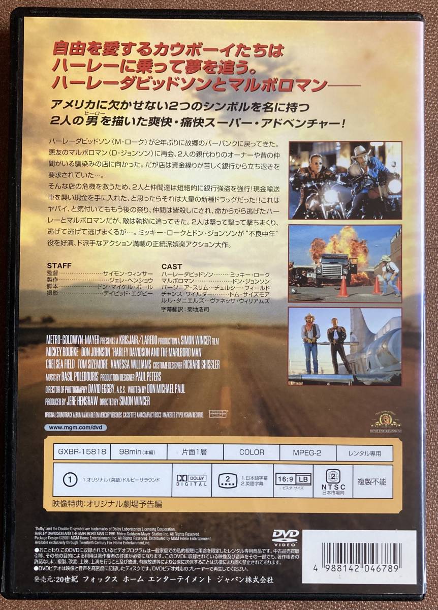 DVD『 ハーレーダビッドソン＆マルボロマン』 ミッキー・ローク ドン・ジョンソン ヴァネッサ・ウィリアムズ レンタル使用済 ケース新品_画像2