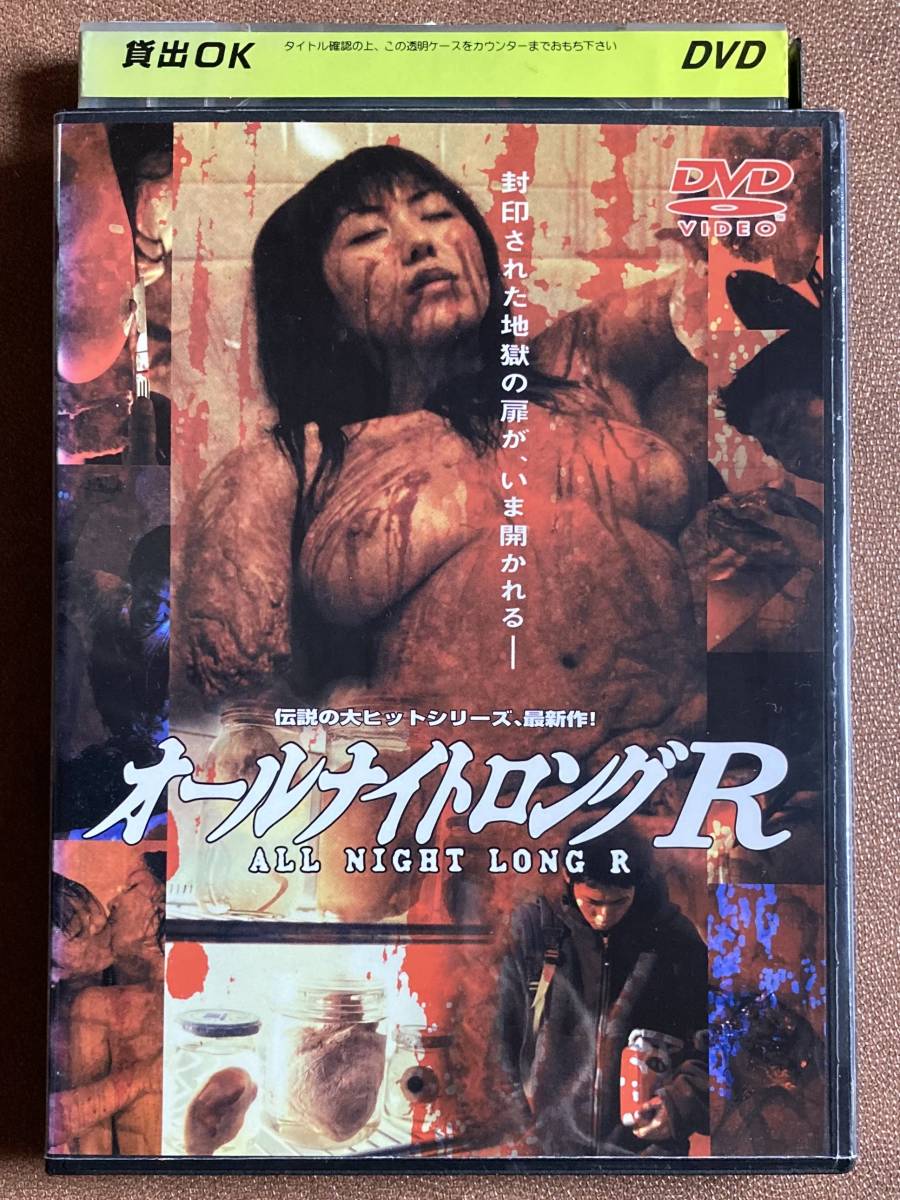 DVD『 オールナイトロングR』(2001年) 福薗由衣樹 宮前希依 市川佳津