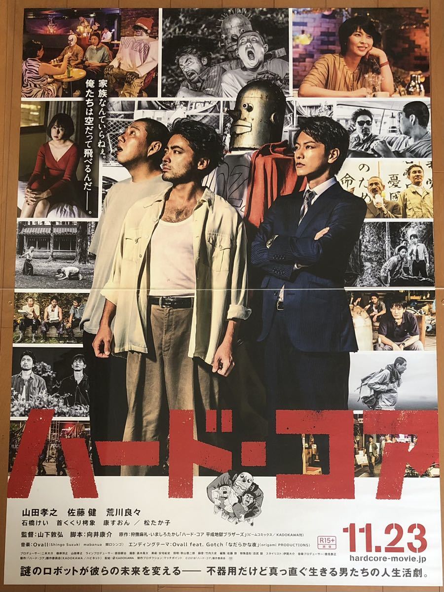 全801 映画ポスター ハード・コア 山下敦弘 山田孝之 佐藤健 荒川良々 松たか子 いましろたかし 狩撫麻礼 B1版_画像1