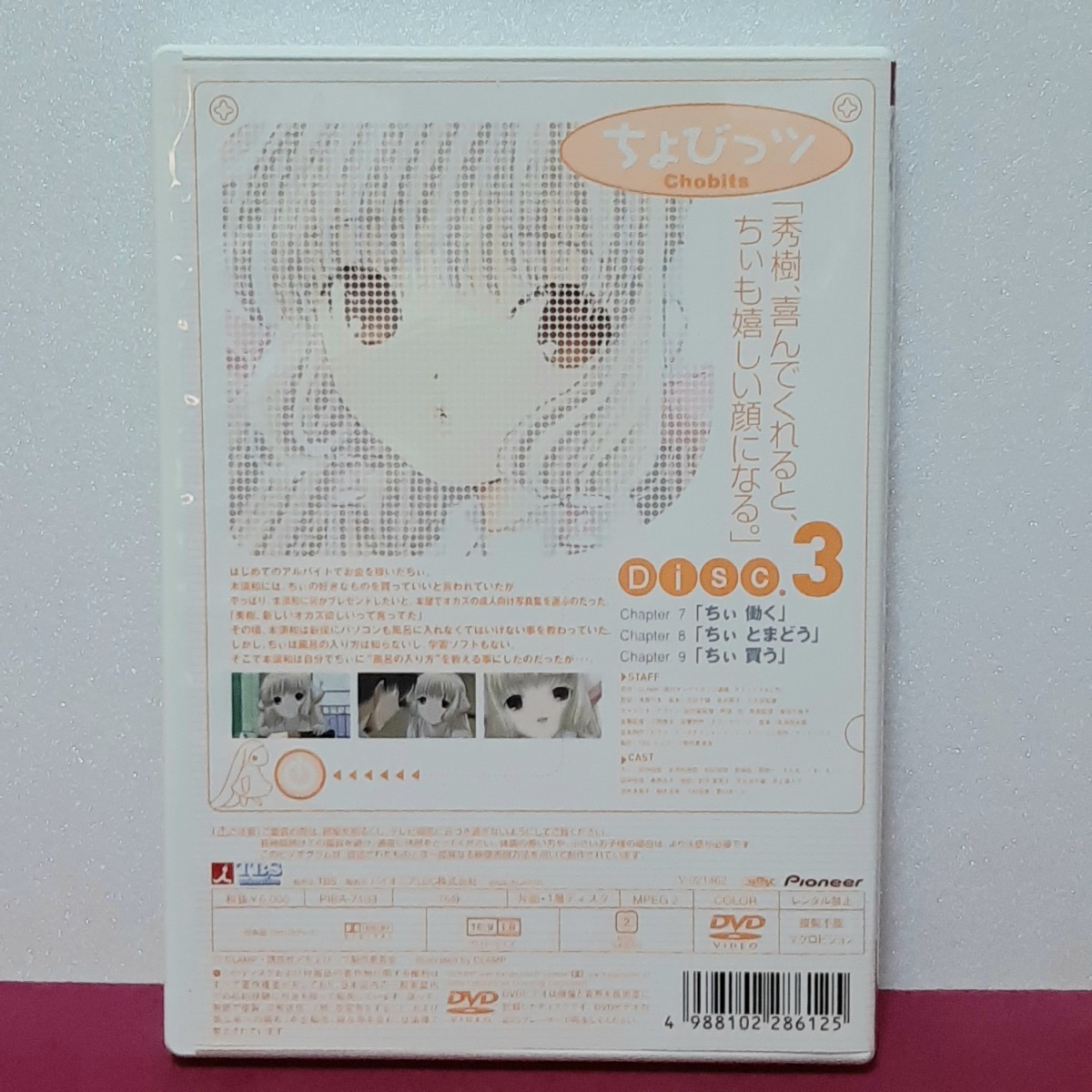 ちょびっツ Disc.3 DVD アニメ_画像2