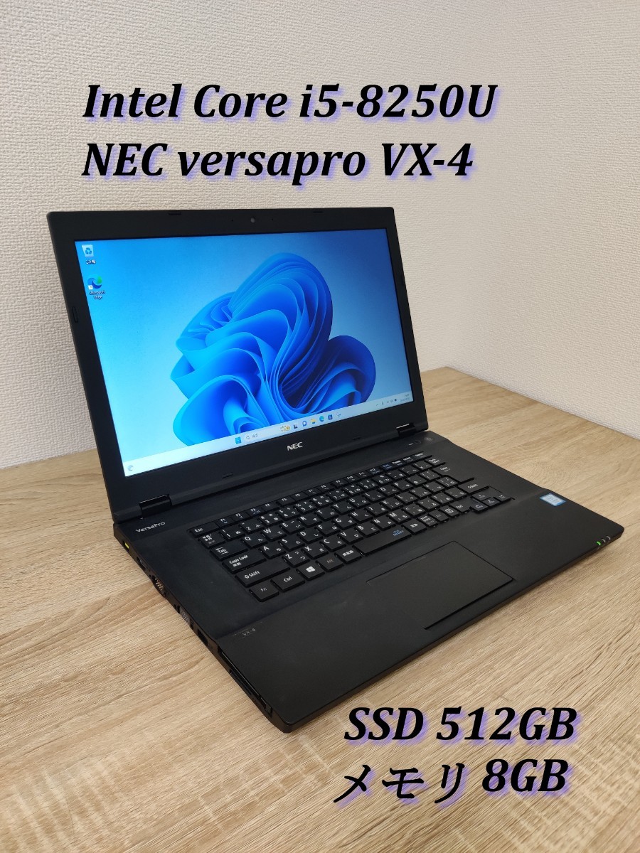 宅送] NEC versapro 512GB SSD i5 Core 第8世代 windows11pro VX-4 15