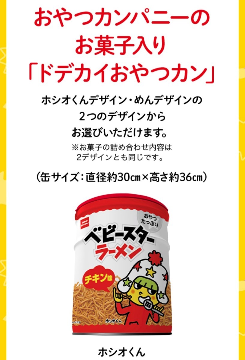 懸賞 応募★1820点★おやつカンパニー★ドデカイおやつカンプレゼントキャンペーン★毎月変わるお菓子詰め合わせ★応募マーク★6口分_画像2