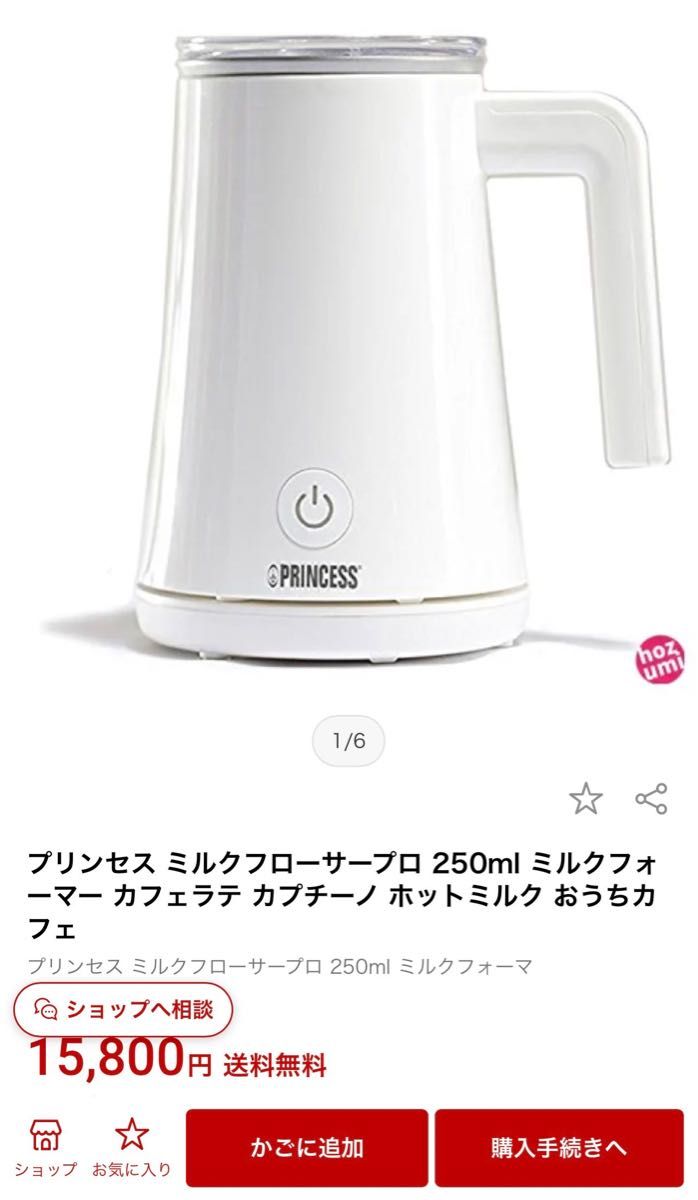 【新品未開封】PRINCESS ミルクフローサープロ250mlミルクフォーマー