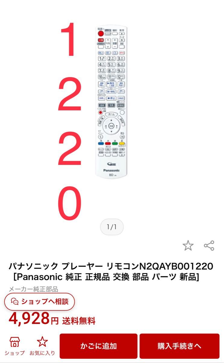 新品 純正品 Panasonic DIGA用リモコン N2QAYB001220パナソニック