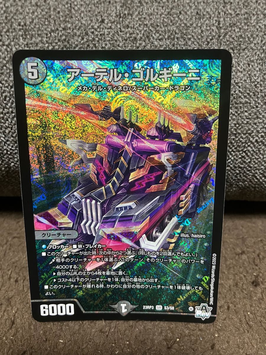 アーテルゴルギーニ b 2枚 デュエルマスターズ アーテルゴルギーニ b 2枚 デュエルマスターズ