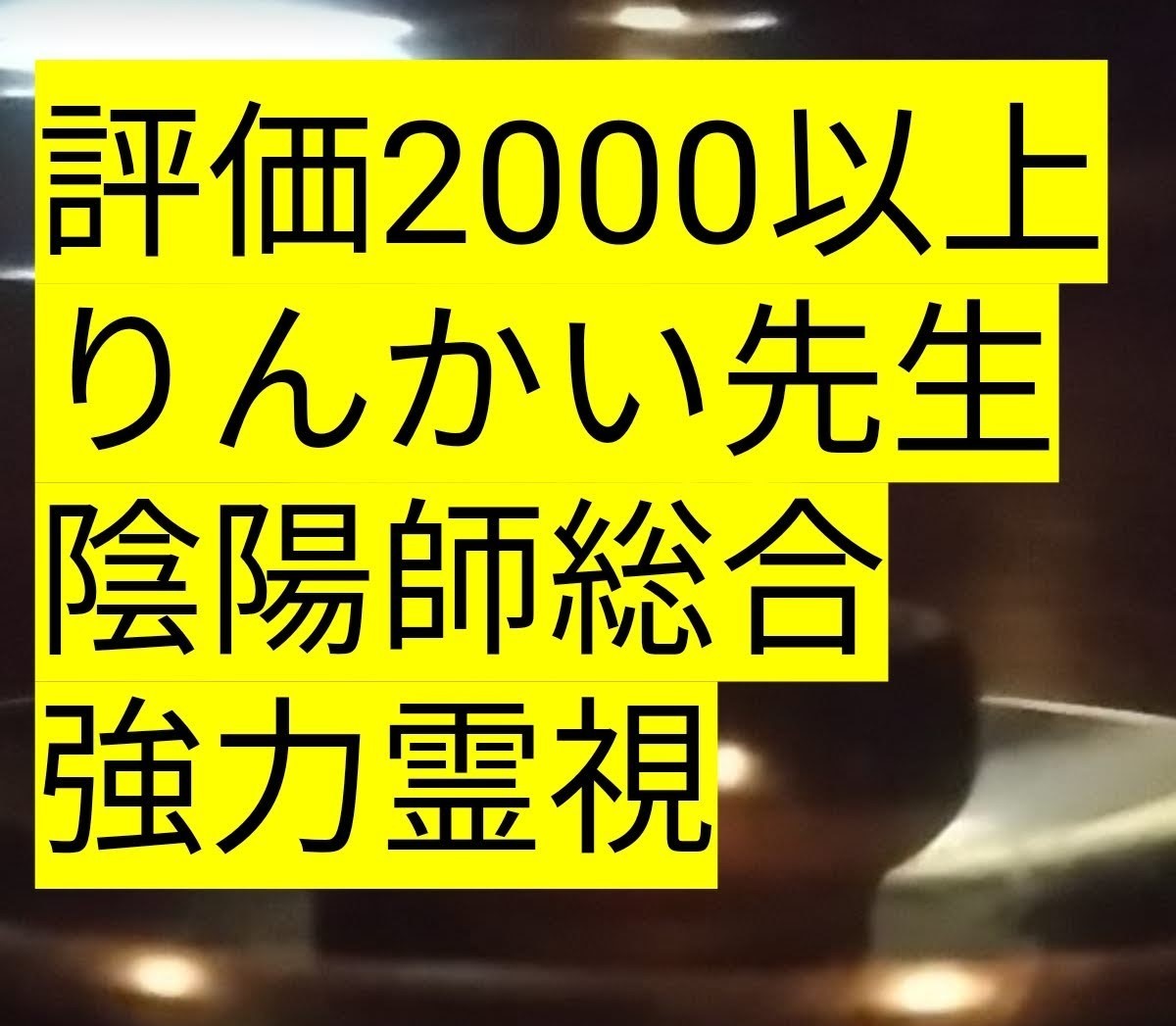 金運御守り 必ず叶う 今から１０分だけ販売_画像1