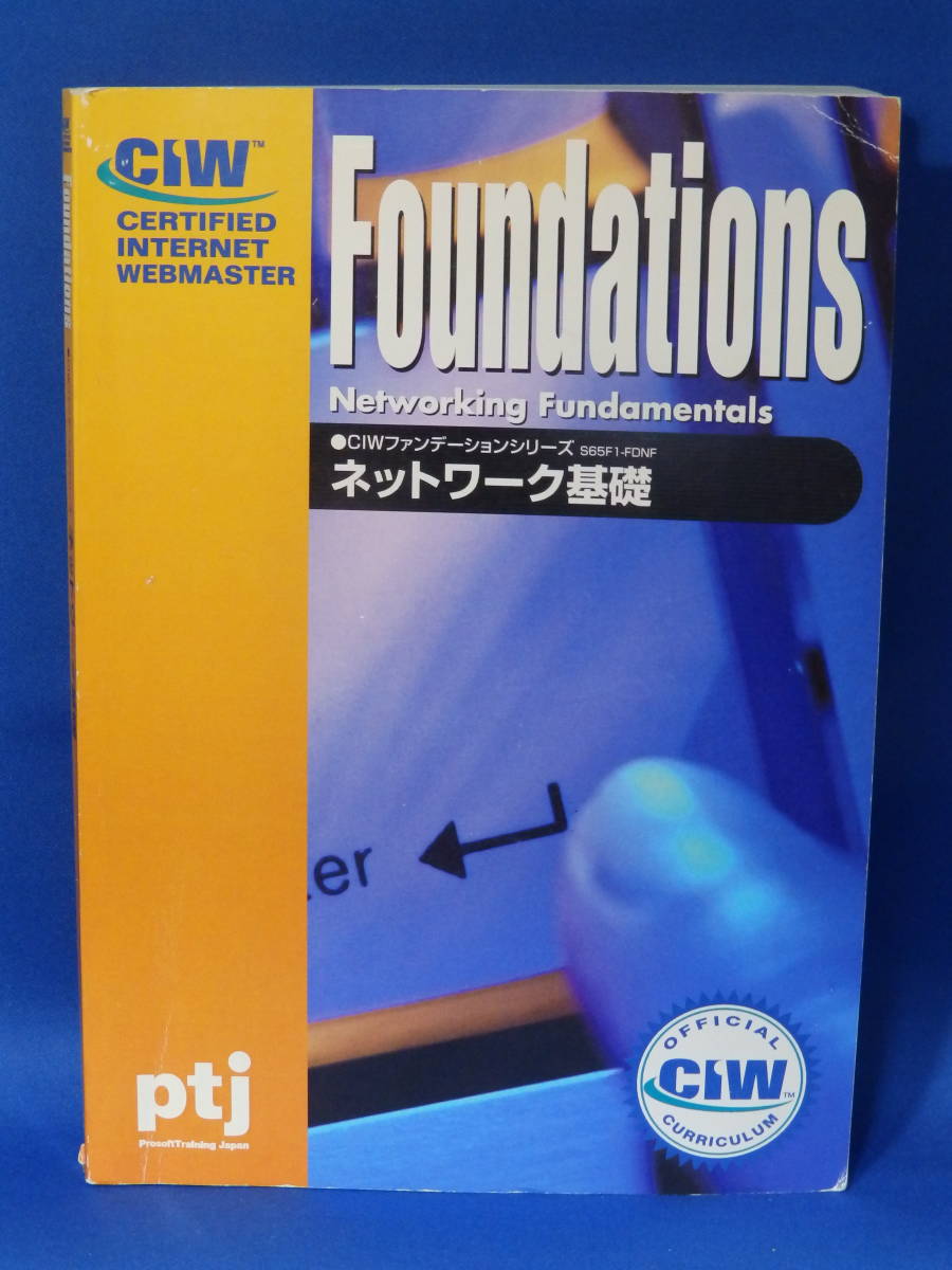 * used Foundations CIW foundation series network base ptj