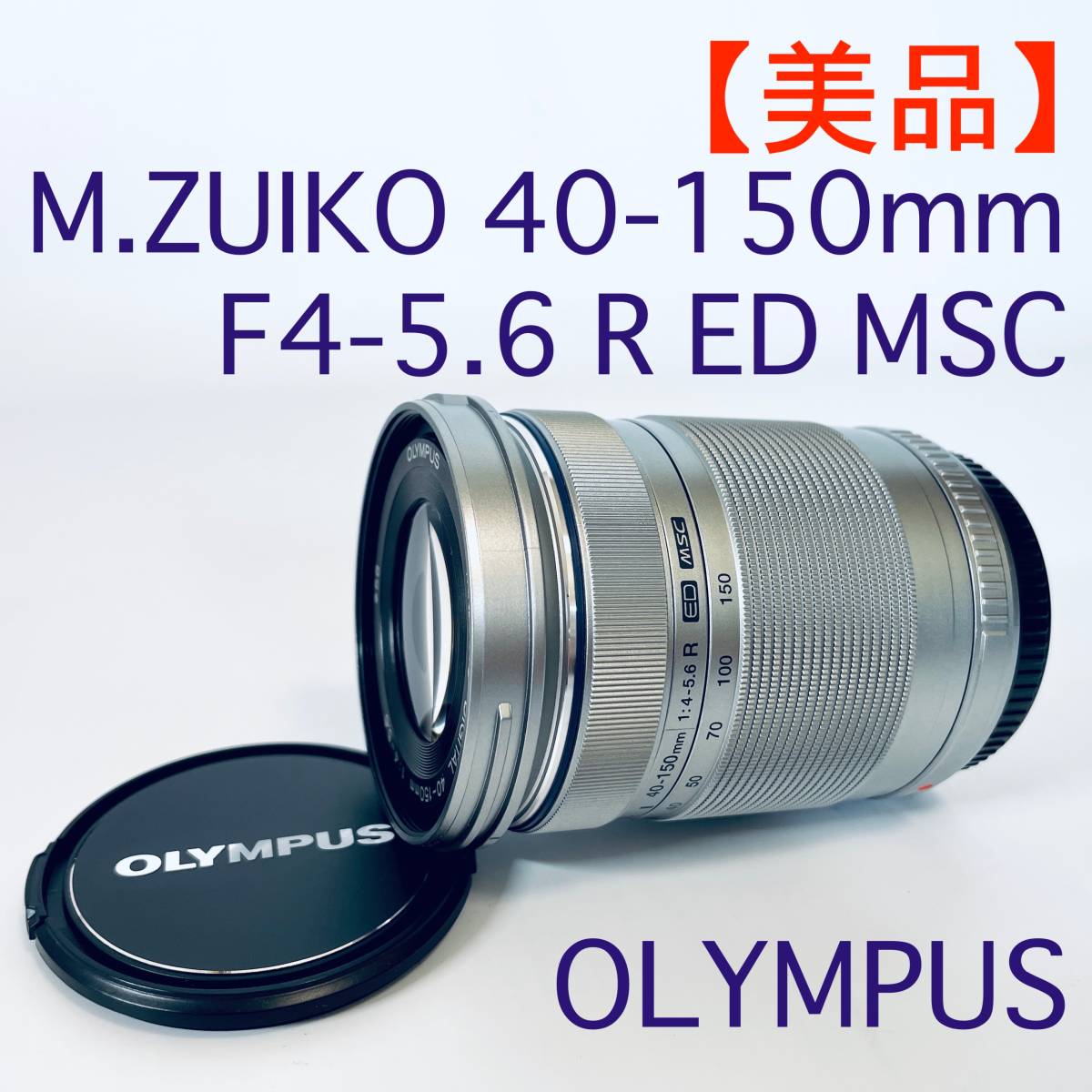 オリンパス OLYMPUS ズームレンズ M.ZUIKO 40-150 R 【SALE／58%OFF