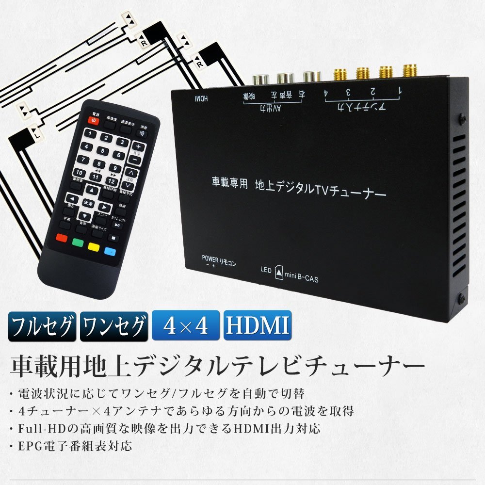 1円★地デジチューナー 4×4フルセグ ワンセグ自動切換 HDMI対応 リモコン フィルムアンテナ付 小型軽量 フルセグチューナー DT4100_画像2
