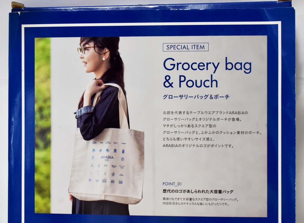 【開封品・未使用品】ARABIA Grocery bag & Pouch BOOK（宝島社）_画像4