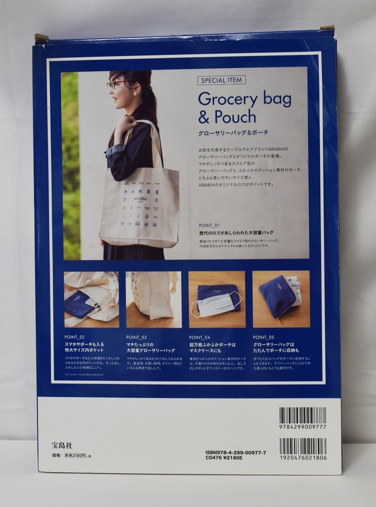 【開封品・未使用品】ARABIA Grocery bag & Pouch BOOK（宝島社）_画像2