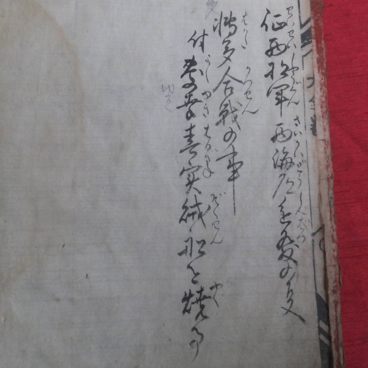 ★源家七代集 前編／古文書初心者の方にはわかり易い古文書です／フリガナ付き／大宰府 筑前四郎 菊池／の画像3