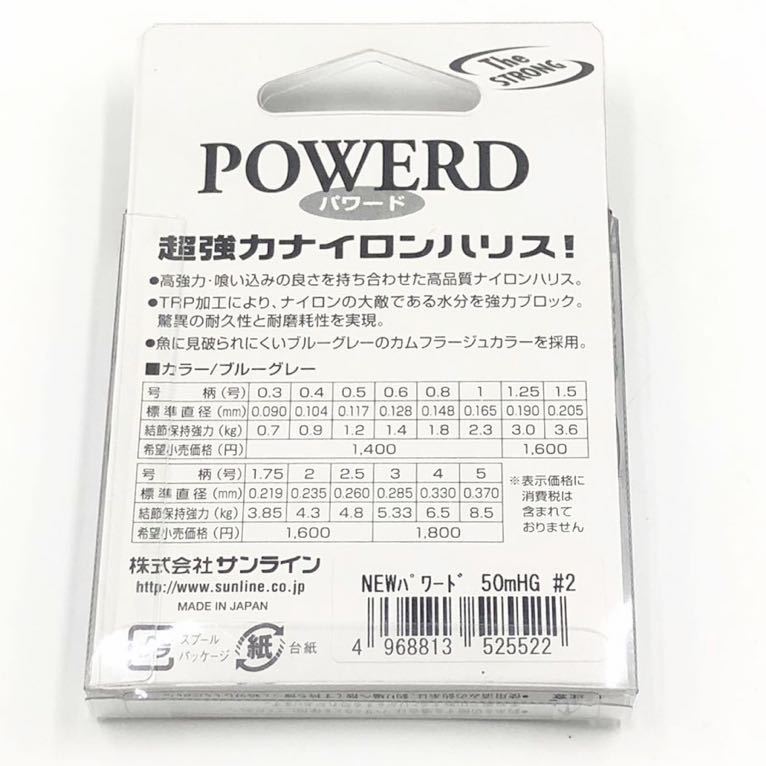 サンライン パワード ニューパワード 2号 ナイロンハリス SUNLINE POWERD 50m