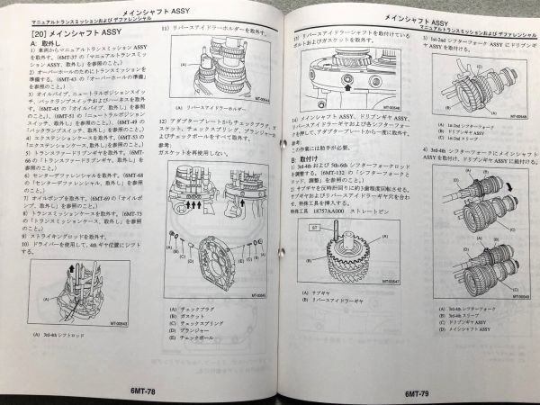 ◆インプレッサ　WRX/STi　GD9/GDA/GDB/GG2/GG3/GG9/GGA　サービスマニュアル　整備解説書　上巻&中巻&下巻　3巻セット　区分C　02.11◆_画像5