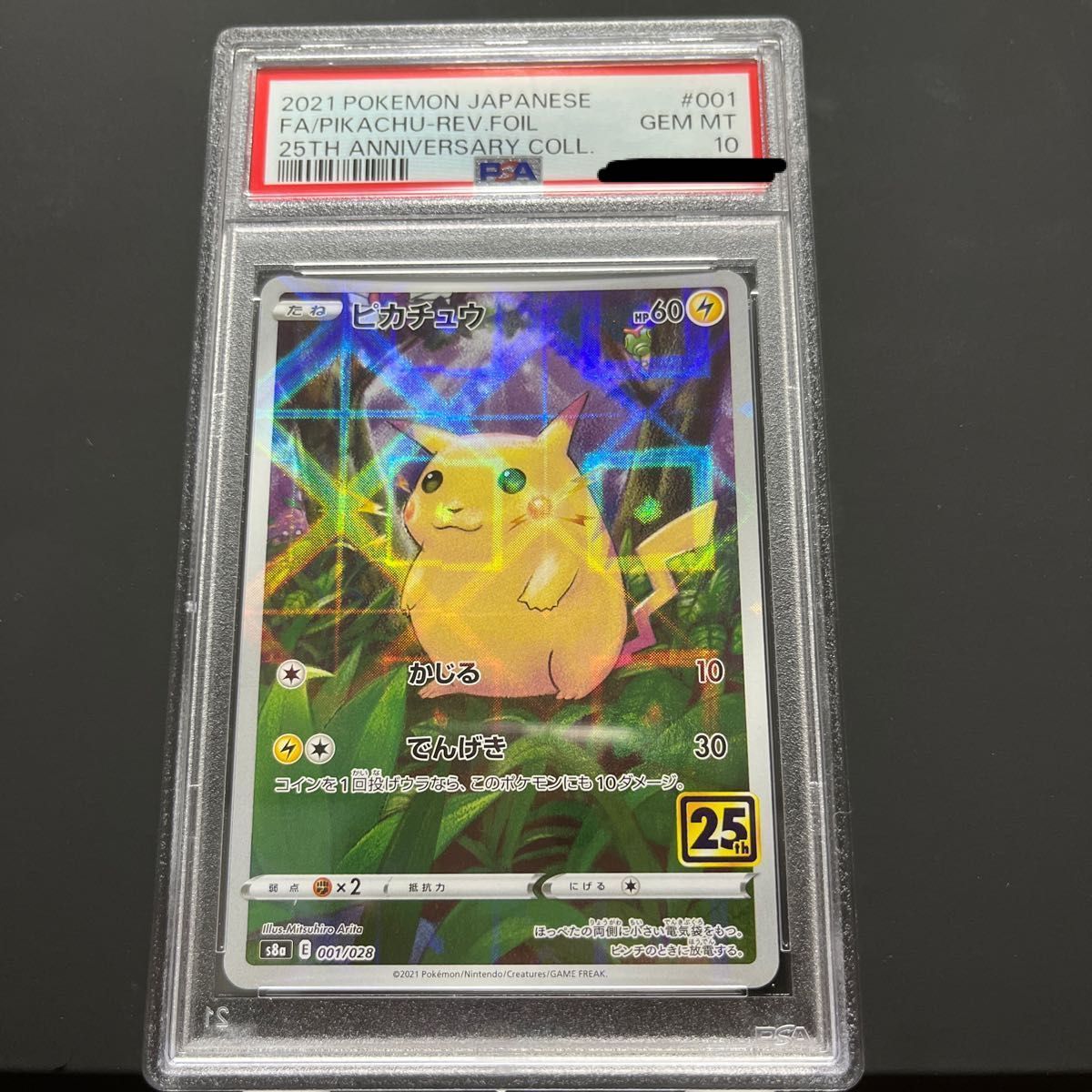 ポケモンカード ピカチュウ 25thミラー 001/028 PSA10