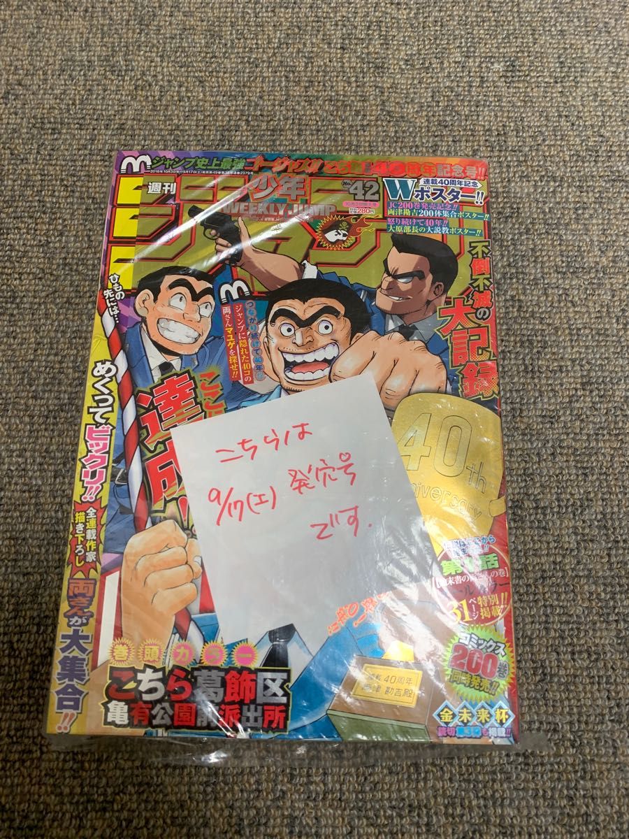 週間少年ジャンプ  2016 42号 こち亀最終回