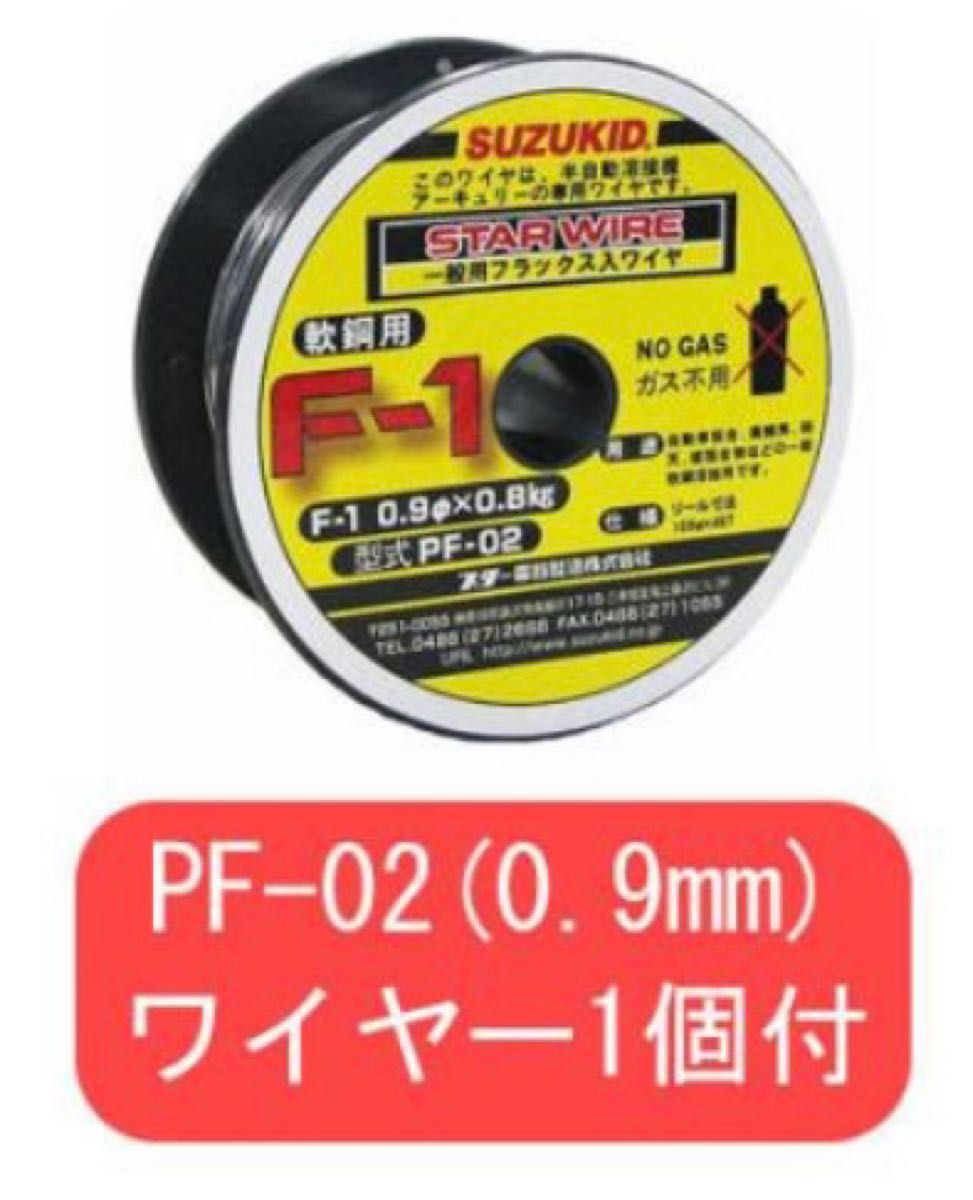 スズキッド ノンガス・MIG/MAG兼用200V半自動溶接機 アーキュリー160