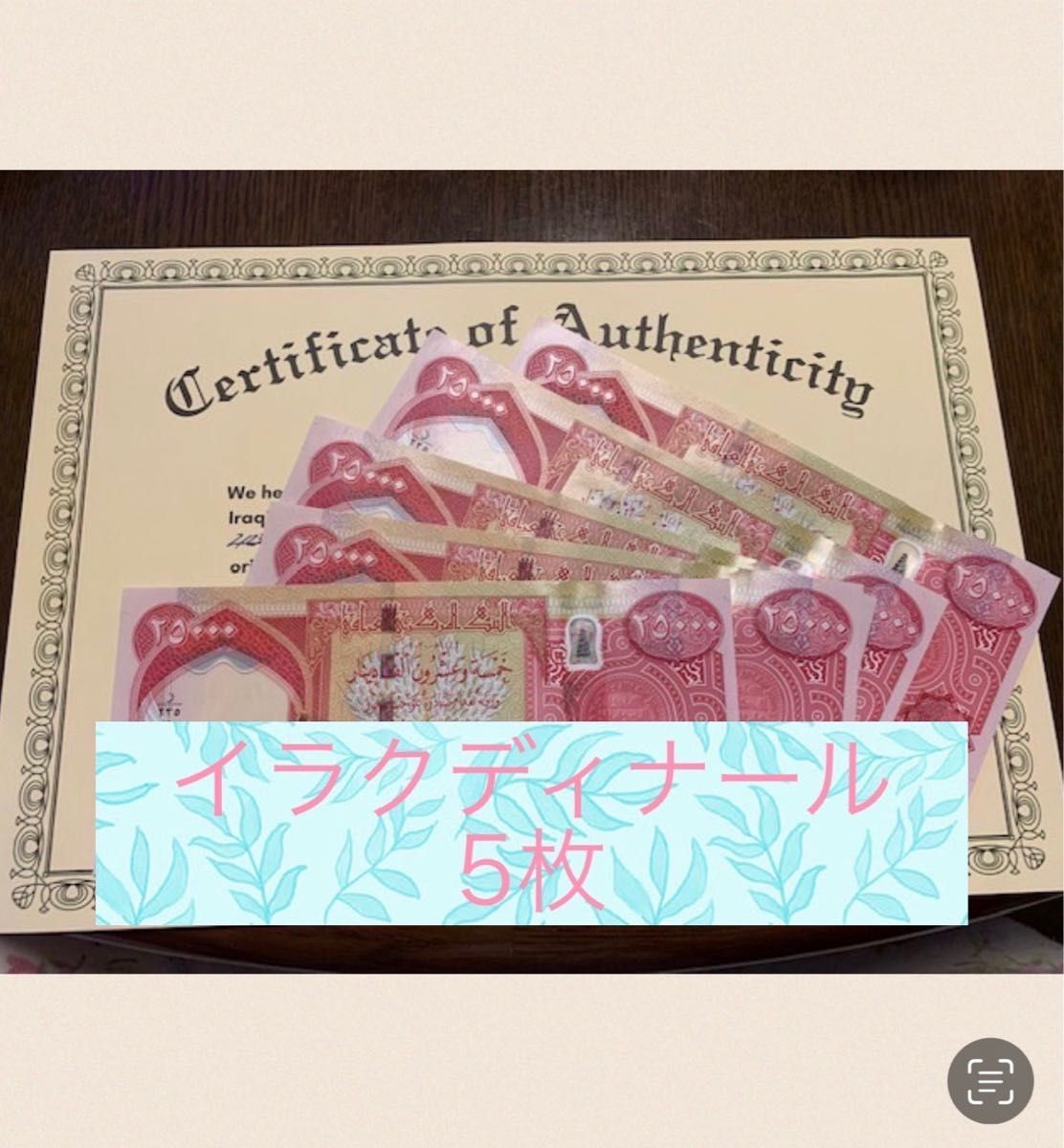 証明書付き】イラクディナール25000紙幣 5枚|PayPayフリマ