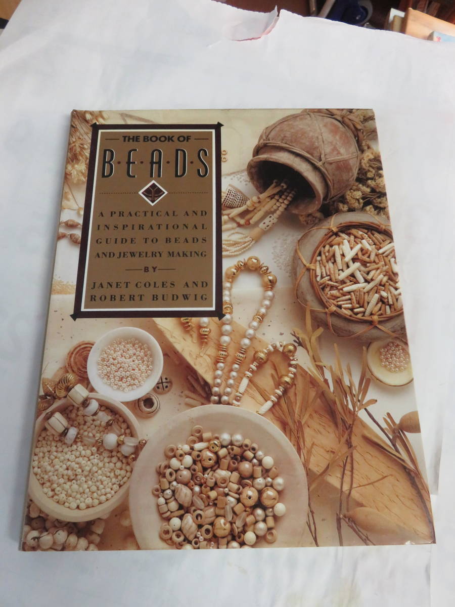 【洋書】THE BOOK OF BEADS　JANET COLES/ROBERT BUDWIG　SIMON AND SCHUSTER　1990年　A PRACTICAL AND INSPIRATIONAL GUIDE　JEWELRY_画像1