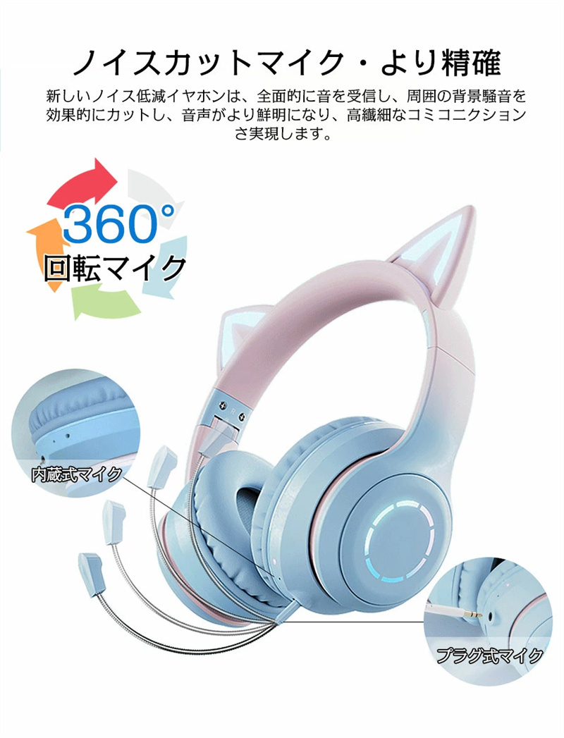 【Switch対応】可愛い ヘッドホン Bluetooth マイク付き 猫耳 ワイヤレス ヘッドホン 子供用 大人用 有線&無線 イヤホン 折りたたみSN075_画像9